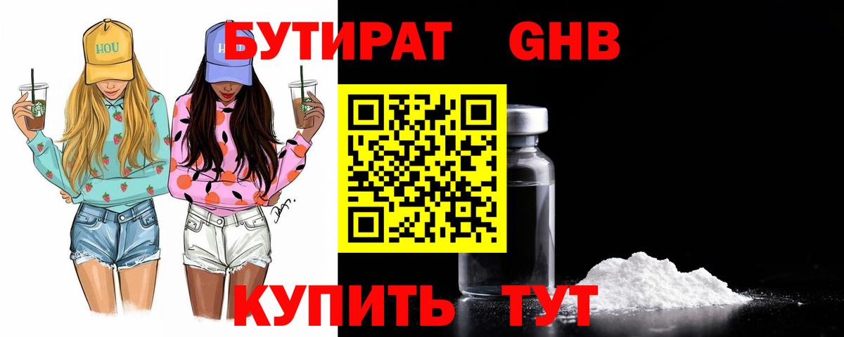 Бутират  Вход с VPN  Нефтекамск  БУТИРАТ 99% 