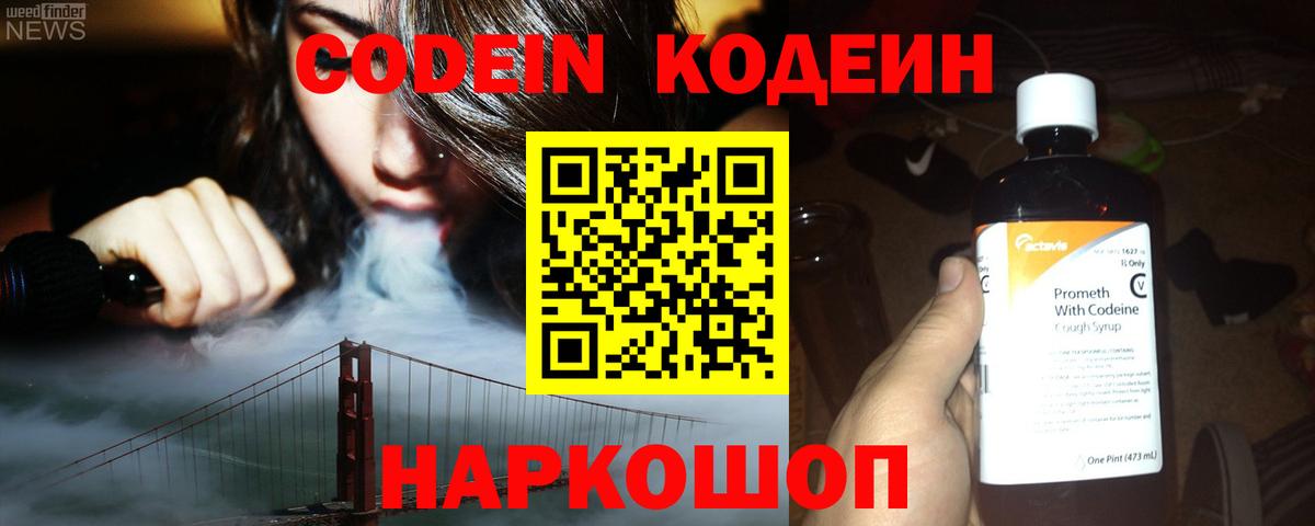 Codein Purple Drank  Codein напиток Lean (лин)  Нефтекамск  Вход с VPN 