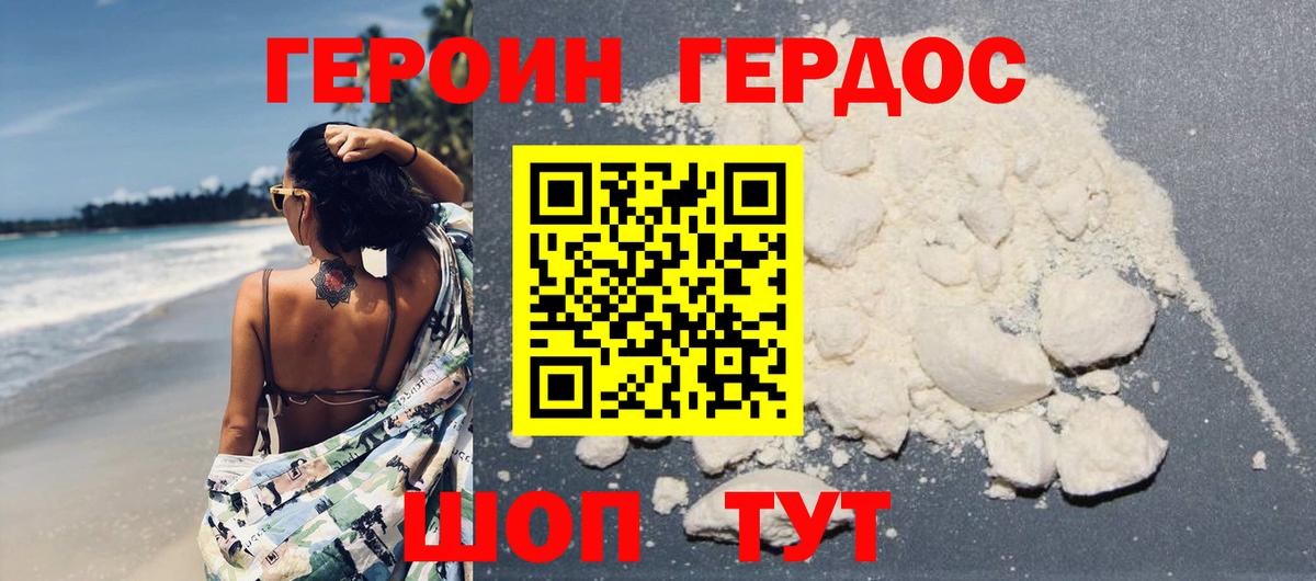 Героин Heroin Нефтекамск