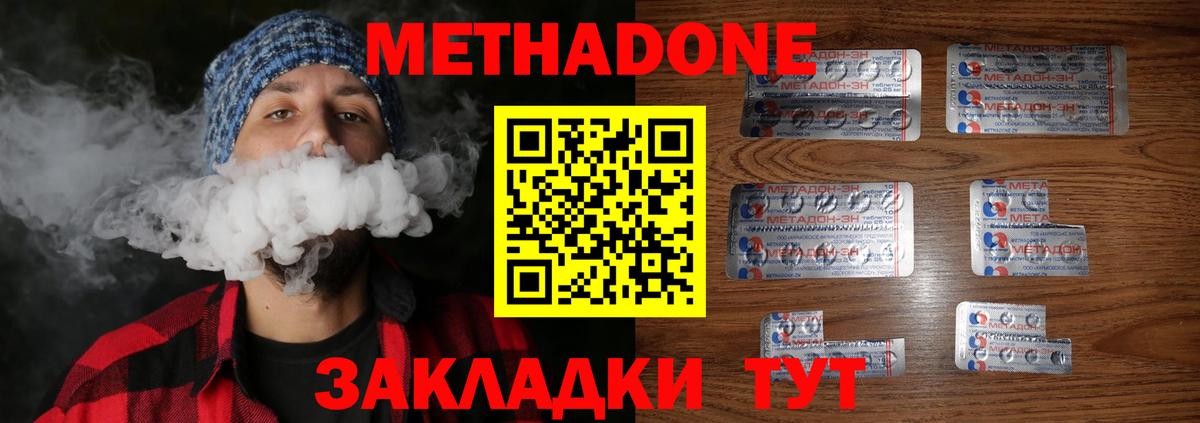 МЕТАДОН methadone  Вход с VPN  Нефтекамск  МЕТАДОН кристалл 
